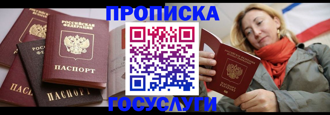 временная регистрация законно в Чудово