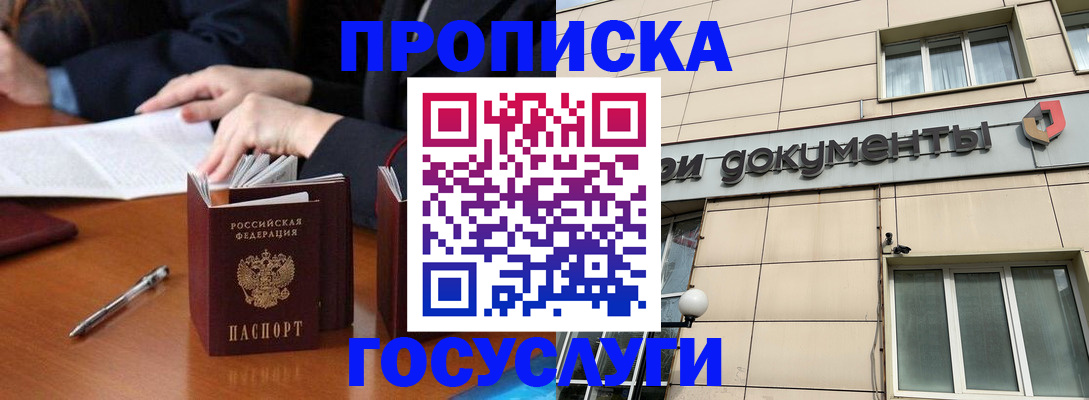 прописка для работы в Чудово