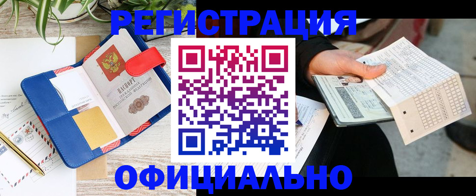 прописка для работы в Чудово