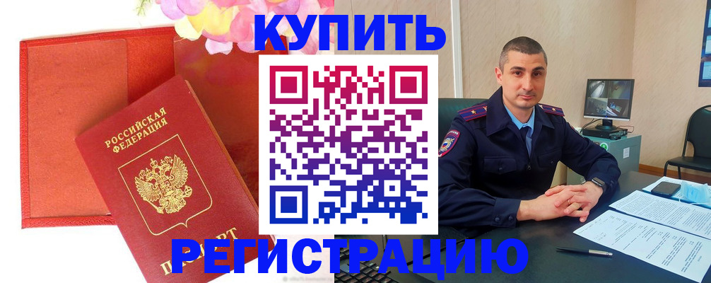 прописка штамп в Чудово